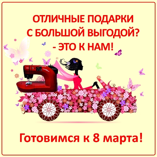 Акция к 8 марта!